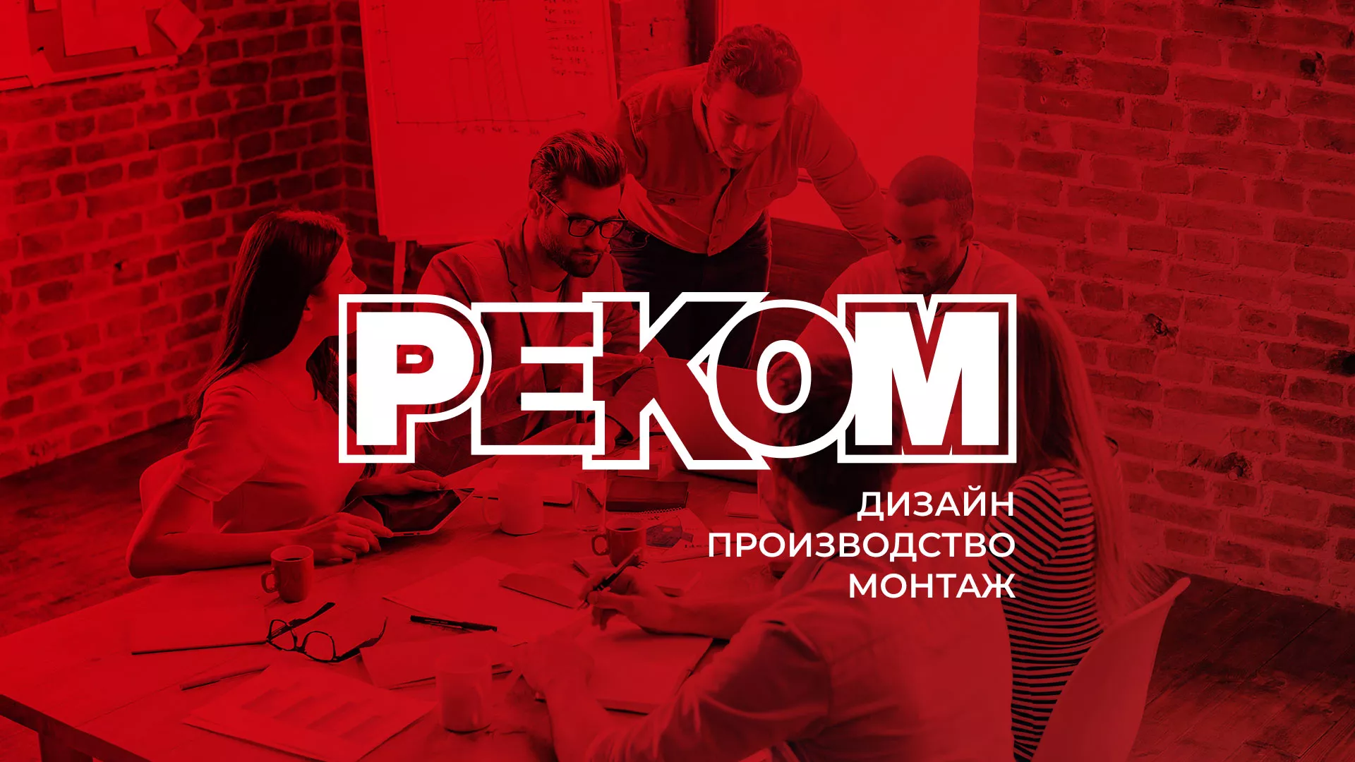 Редизайн сайта в Аргуне для рекламно-производственной компании «РЕКОМ»